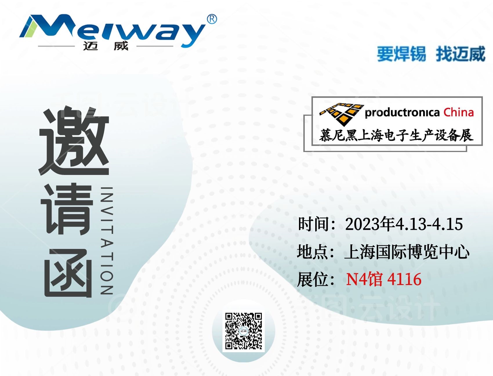 邁威邀您相聚在2023慕尼黑上海電子生產(chǎn)設(shè)備展結構不合理！