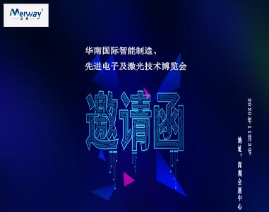 邁威邀請(qǐng)您華南國(guó)際智能制造提升、先進(jìn)電子及激光技術(shù)博覽會(huì)大大提高！